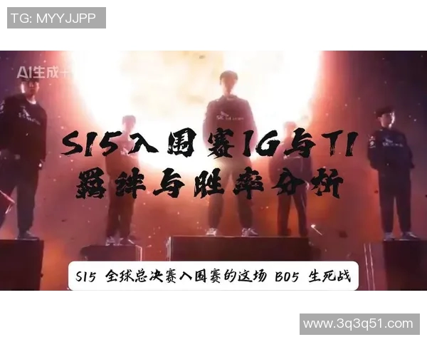 赛后分析:IG与BLG对决中的战术较量与团队协作探讨